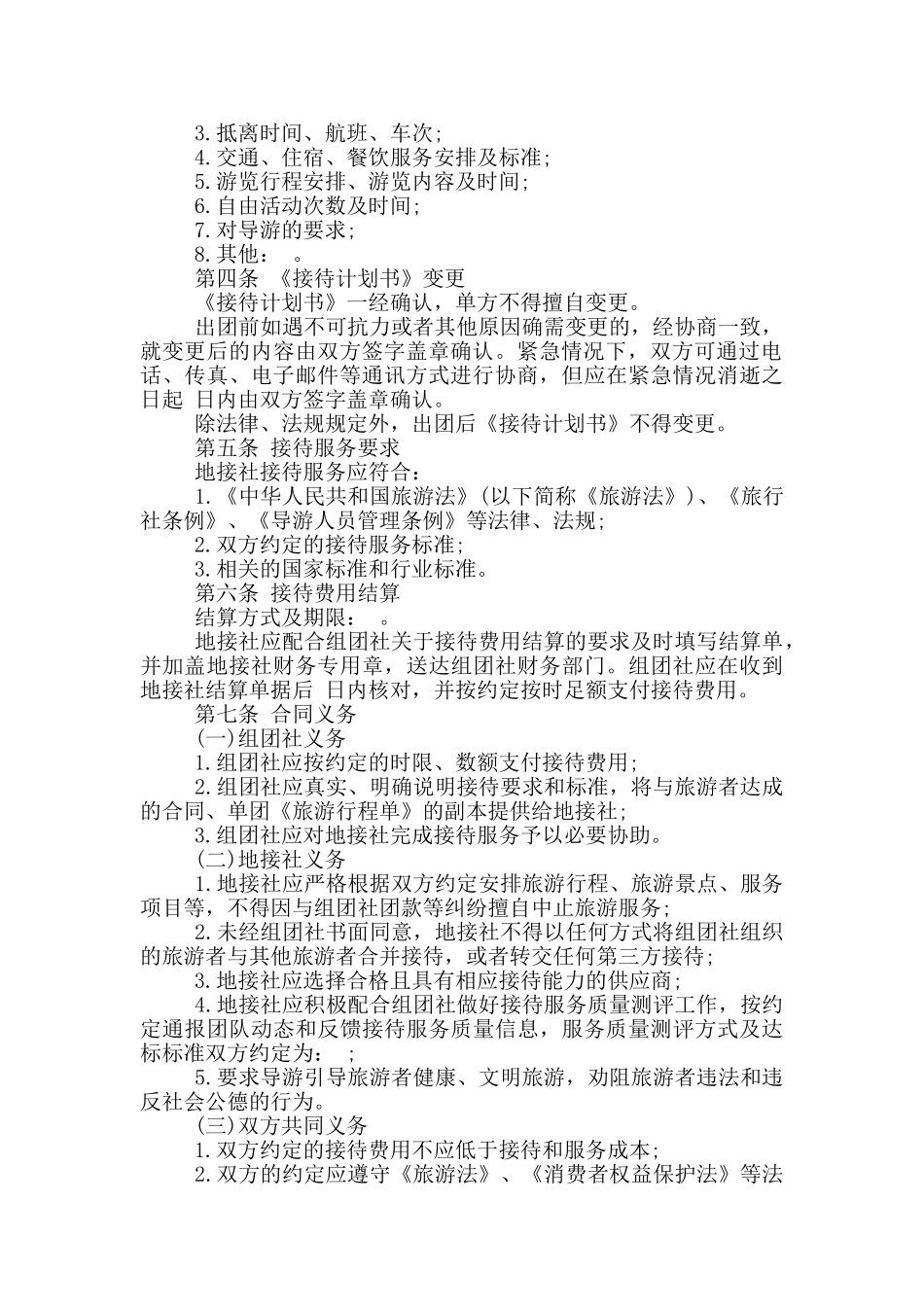 旅游服务合同_第2页