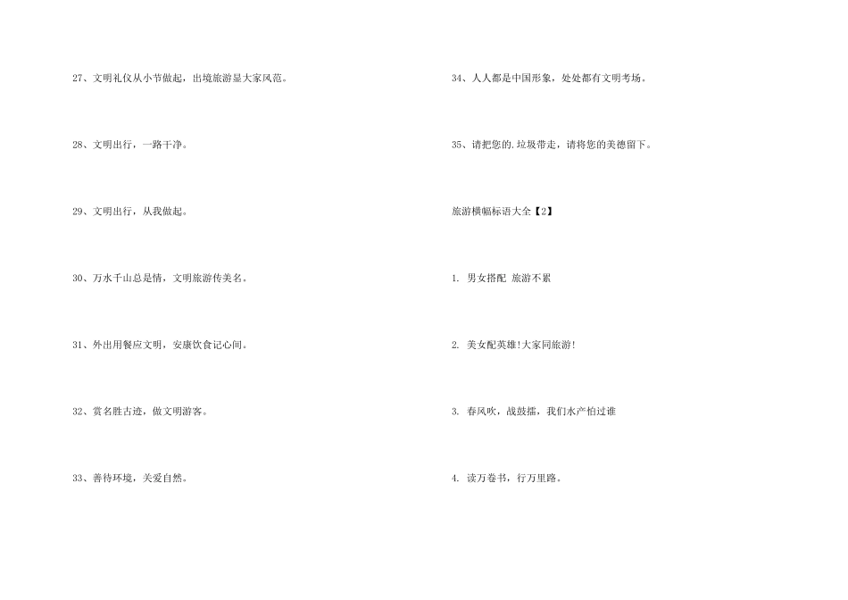 旅游横幅标语大全_第3页