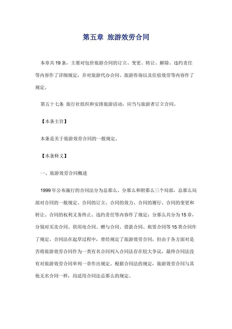 旅游服务合同_第1页