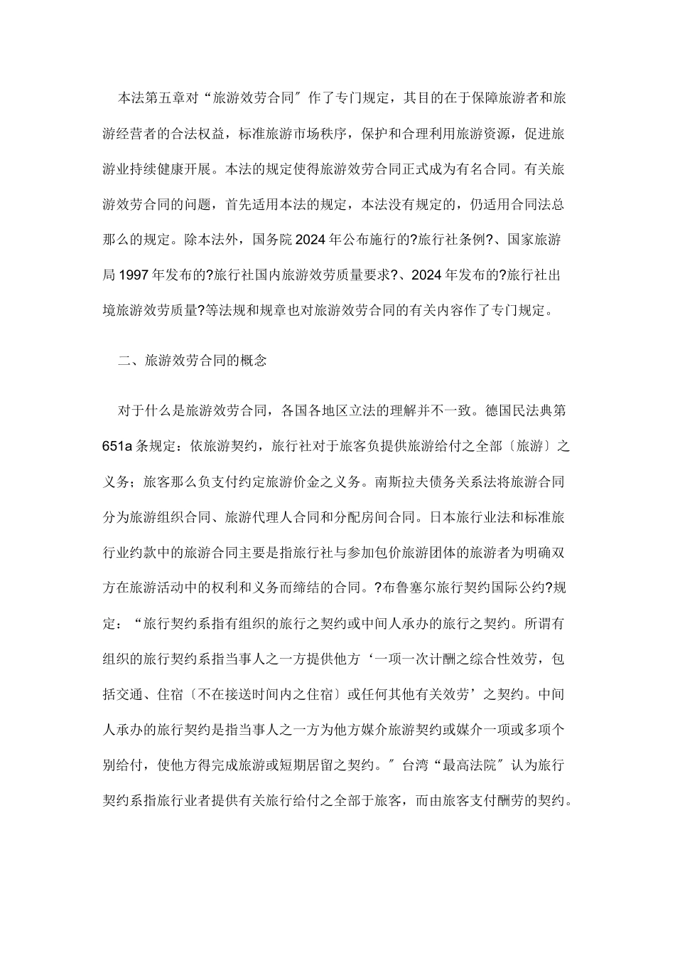 旅游服务合同_第2页