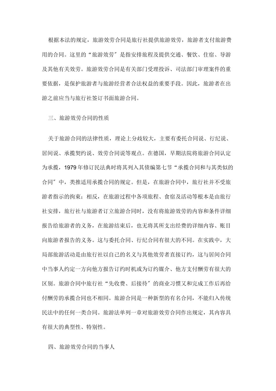 旅游服务合同_第3页