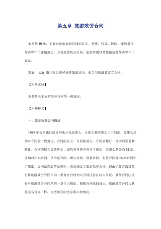 旅游服务合同
