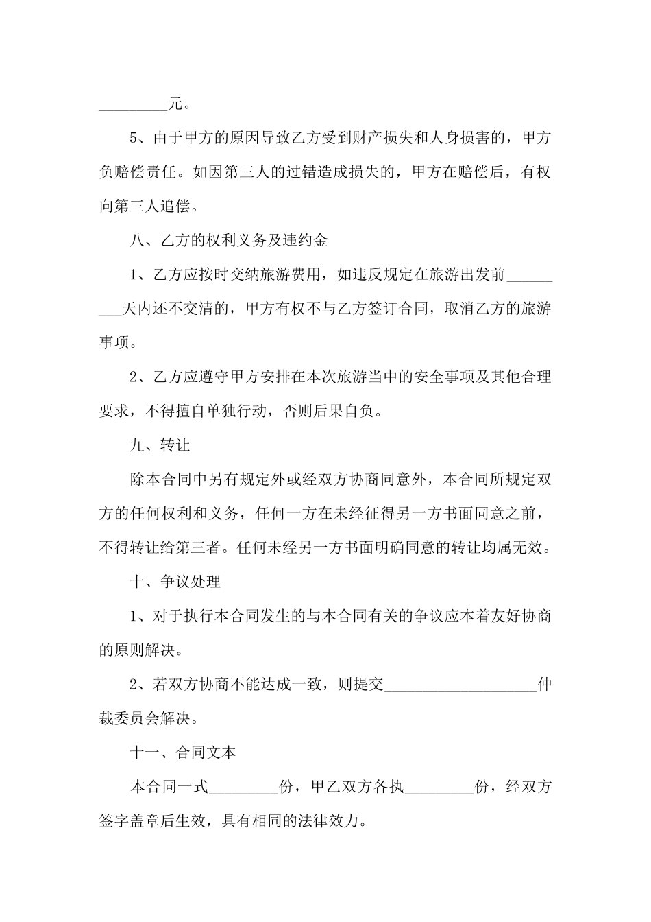 旅游服务合同汇编8篇_第3页