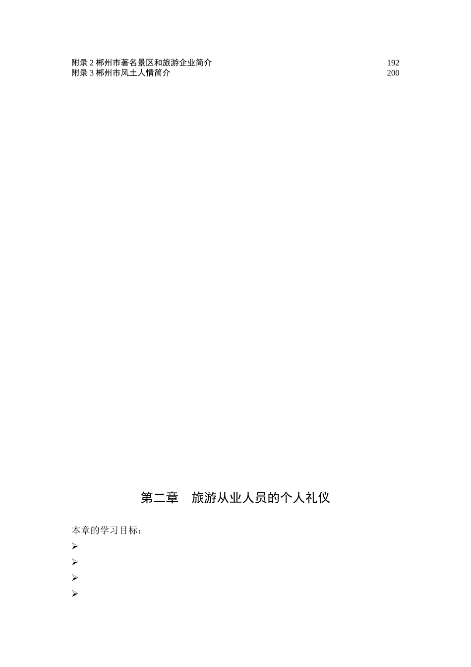 旅游服务礼仪教程2章旅游从业人员的个人礼仪_第3页