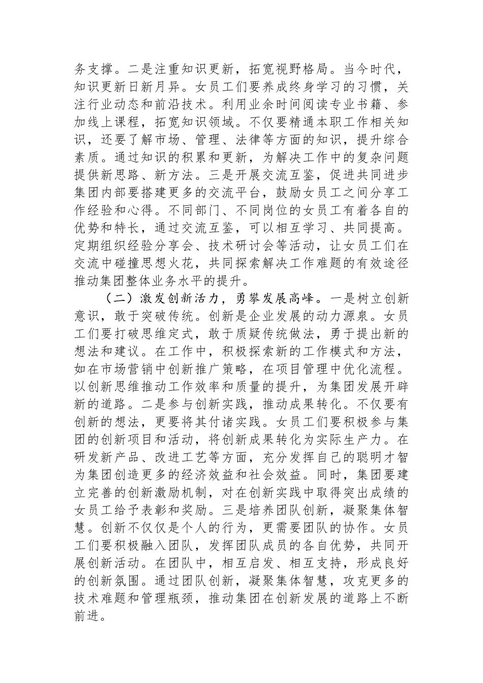 集团党委书记在2025年集团纪念第115个“三八”国际妇女节大会上的讲话_第2页