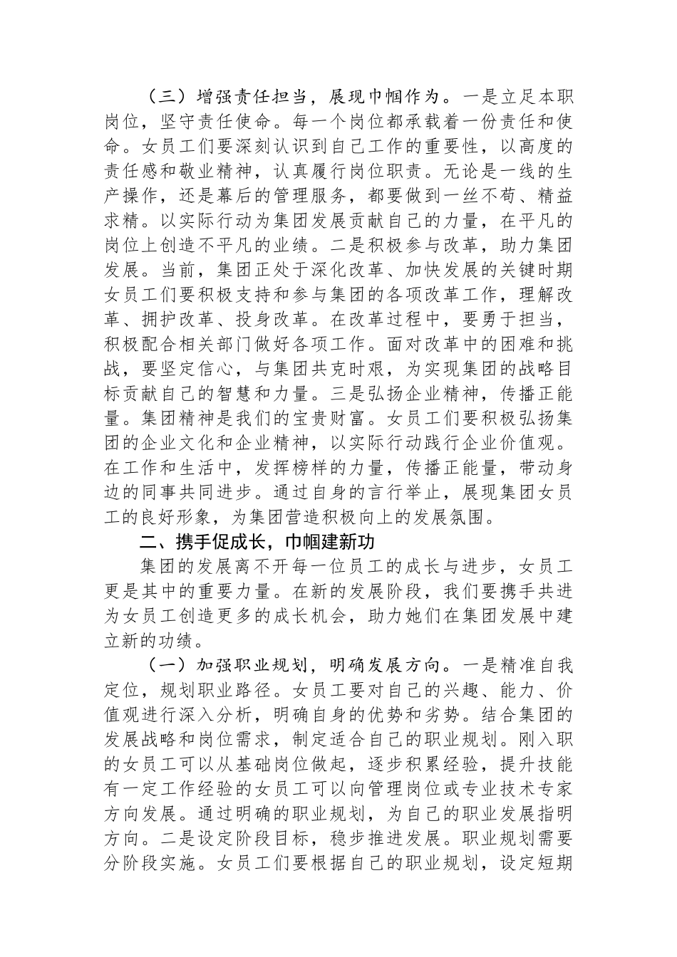 集团党委书记在2025年集团纪念第115个“三八”国际妇女节大会上的讲话_第3页