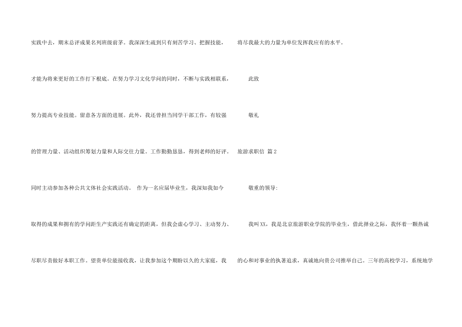 旅游求职信合集六篇_第2页