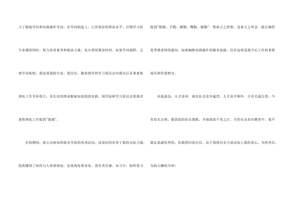 旅游求职信合集六篇_第3页