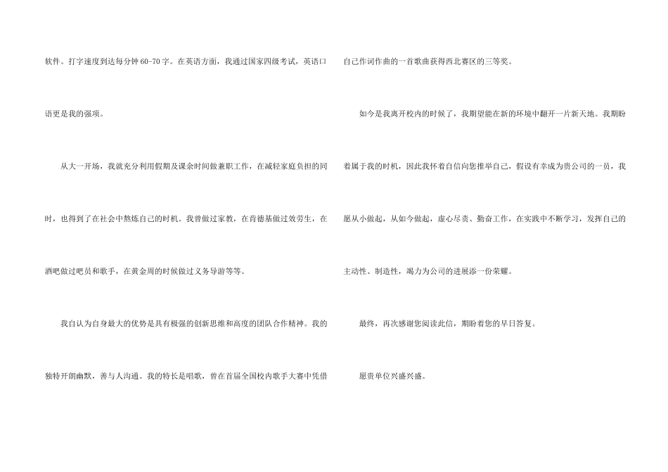 旅游求职信三篇_第2页