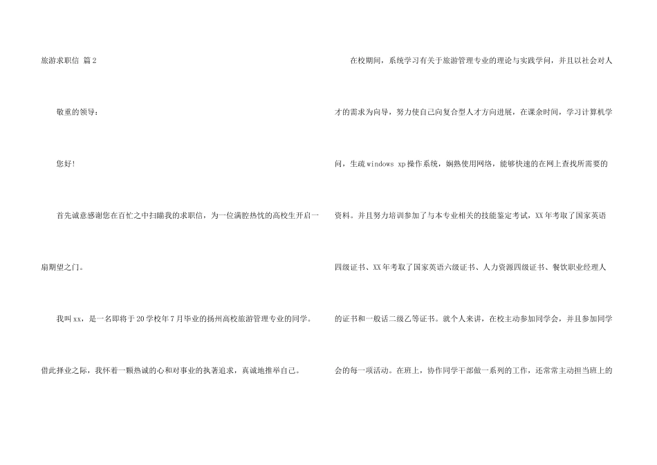 旅游求职信三篇_第3页