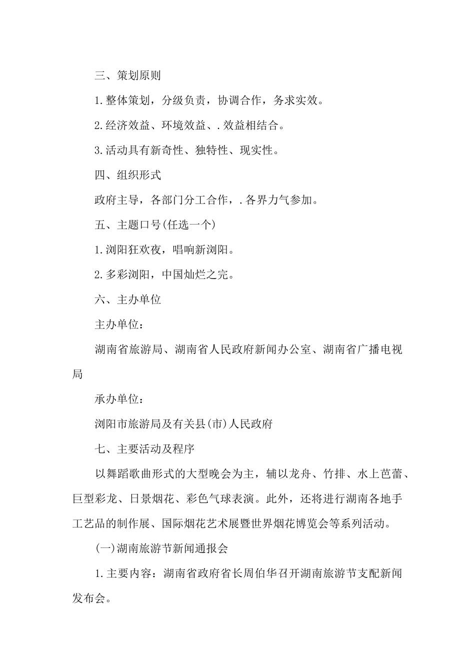 旅游活动方案「」模板_第2页