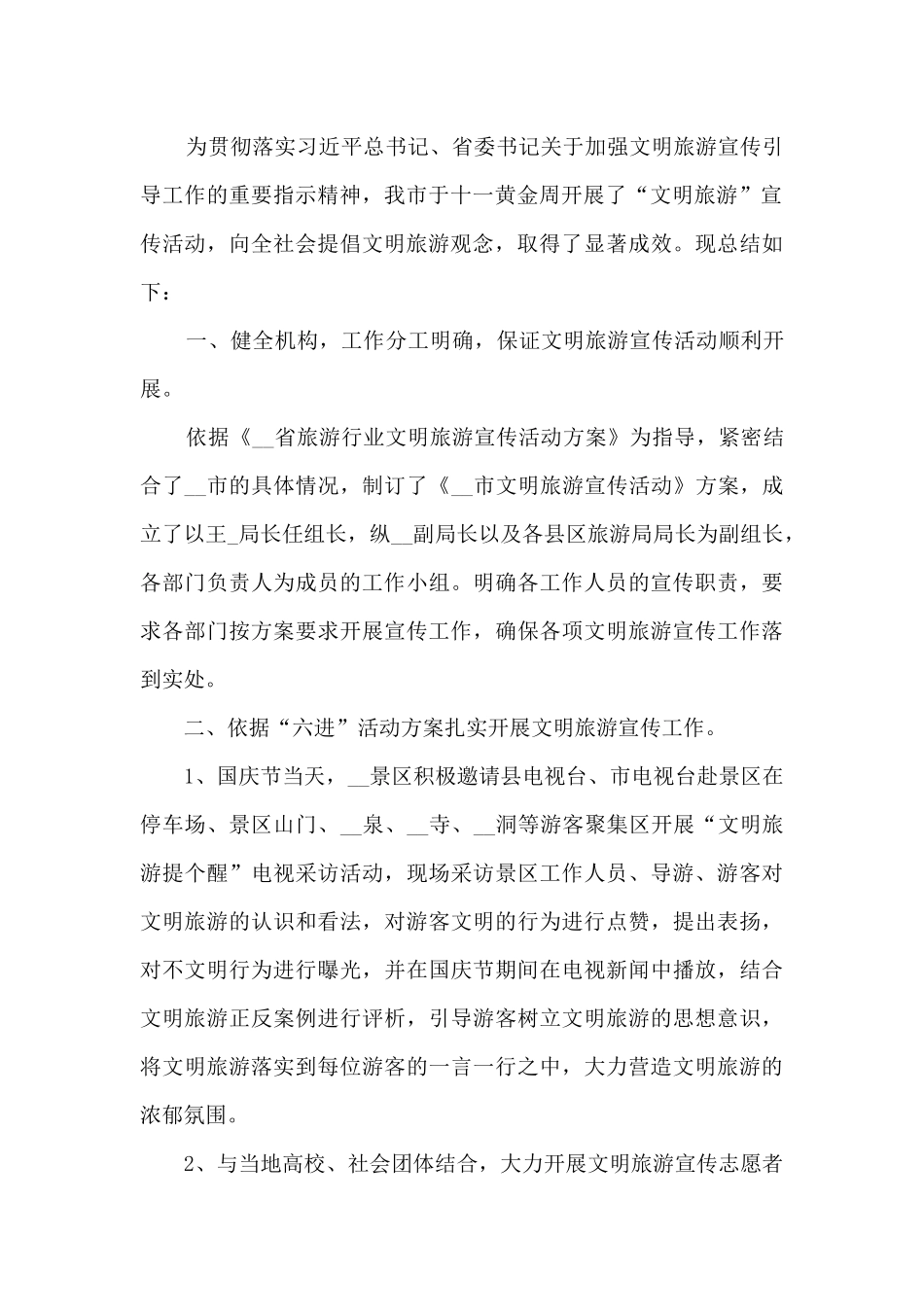 旅游活动总结多篇_第2页