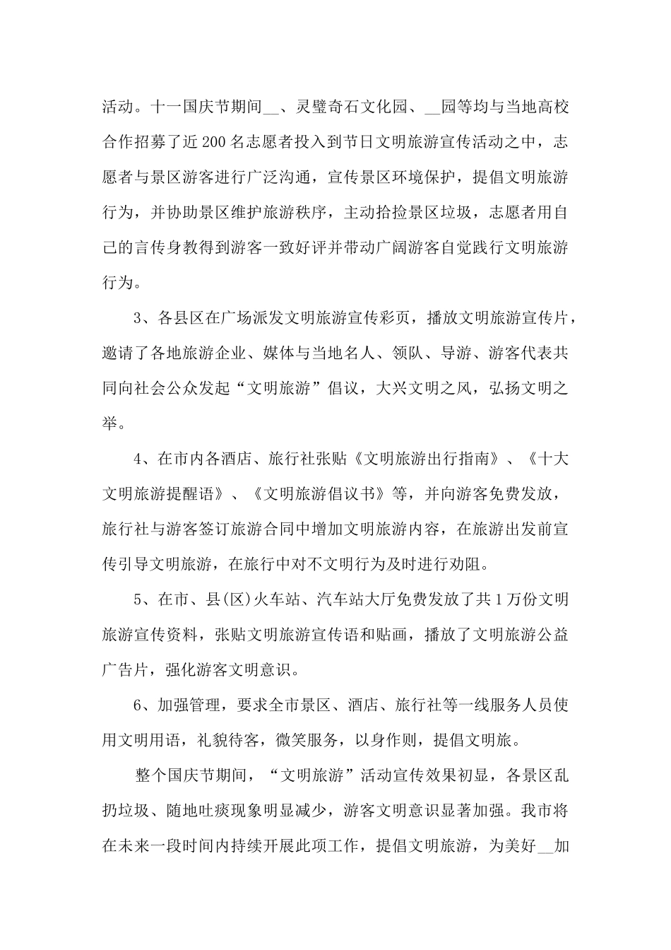 旅游活动总结多篇_第3页