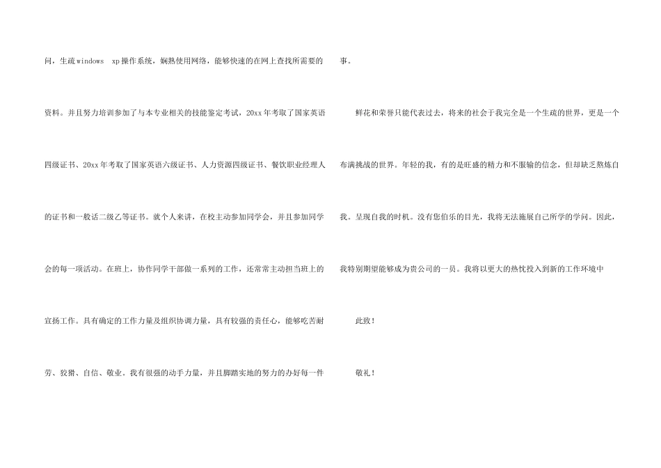 旅游求职信集合5篇_第2页