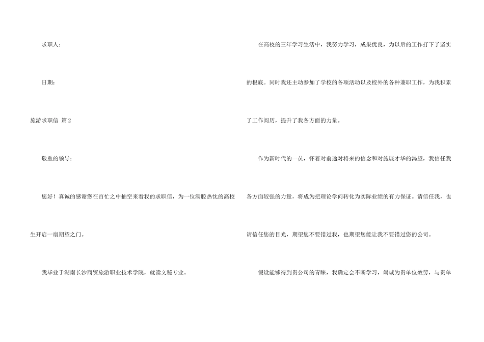 旅游求职信集合5篇_第3页