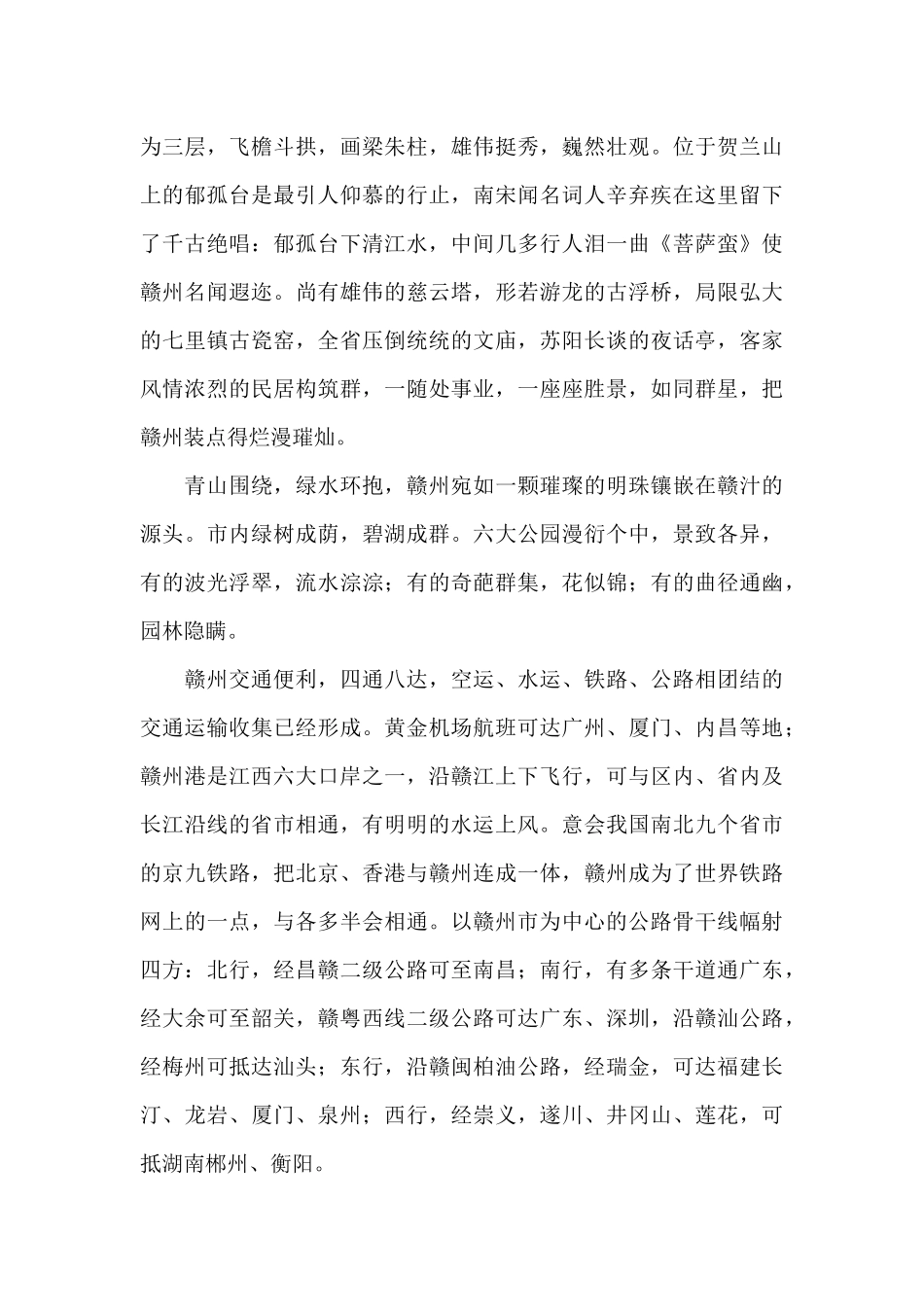 旅游江西赣州导游词参考模板三篇_第2页