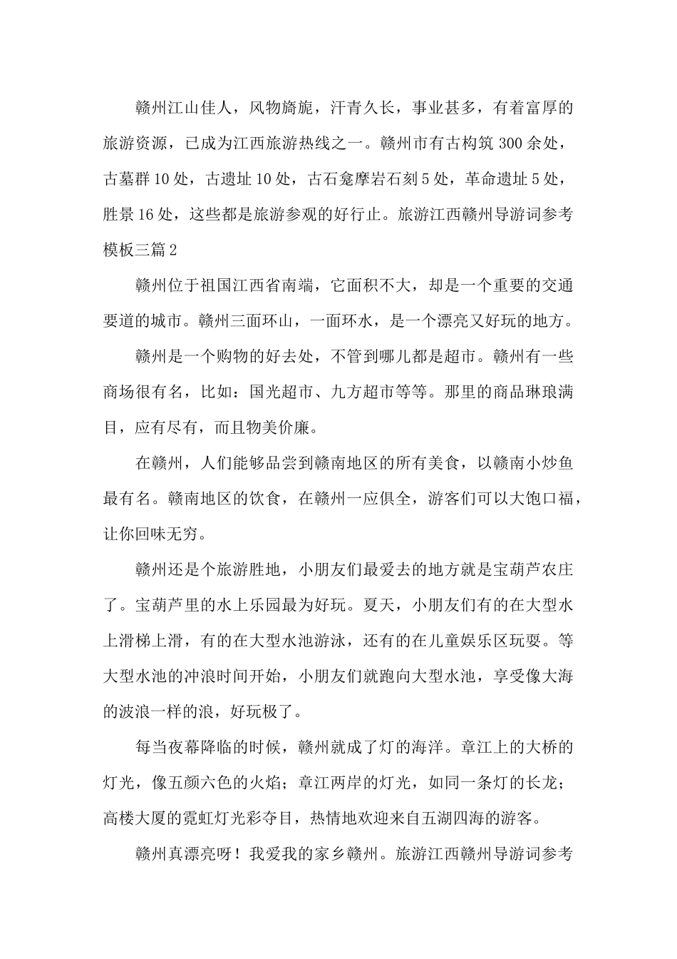 旅游江西赣州导游词参考模板三篇_第3页