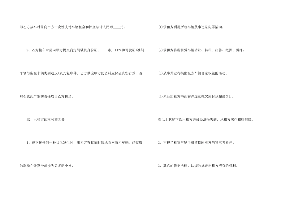 旅游汽车出租协议书_第2页