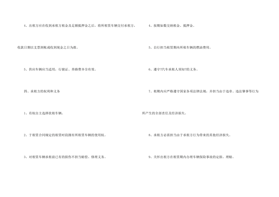 旅游汽车出租协议书_第3页