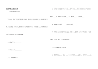 旅游汽车出租协议书