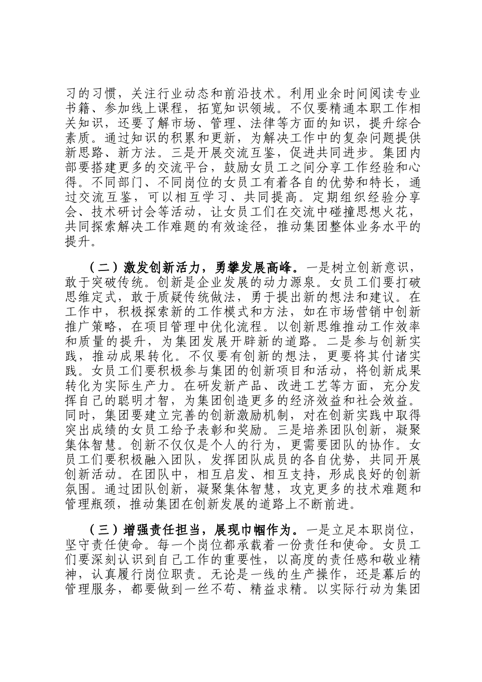 集团党委书记在2025年集团纪念第115个三八国际妇女节大会上的讲话_第2页