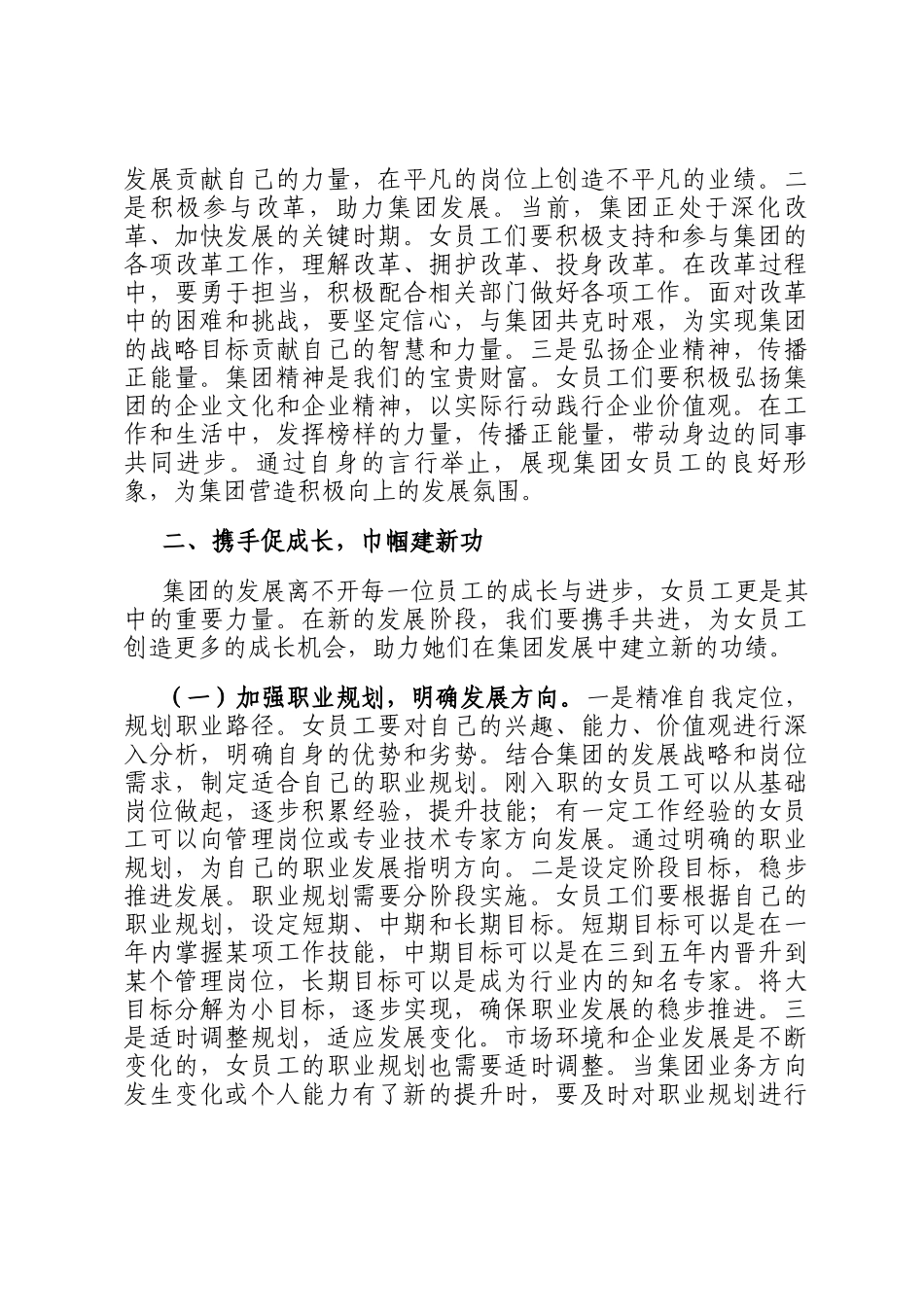 集团党委书记在2025年集团纪念第115个三八国际妇女节大会上的讲话_第3页