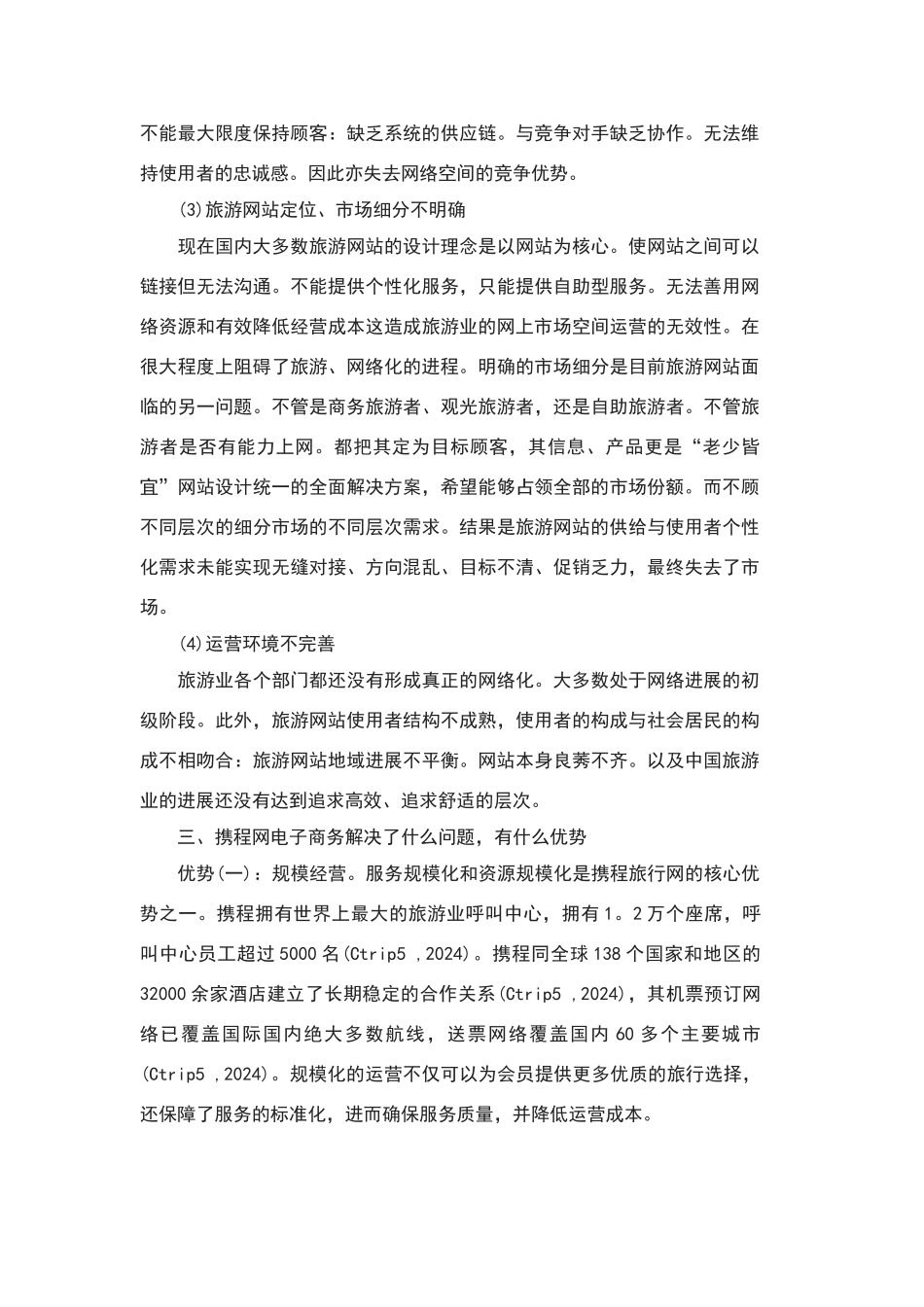 旅游电子商务案例分析报告_第3页