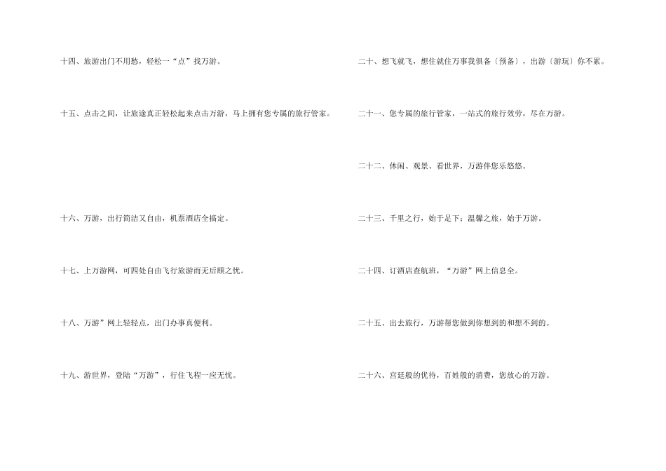 旅游电子商务网站广告语_第2页