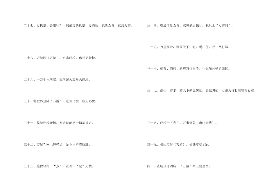 旅游电子商务网站广告语_第3页