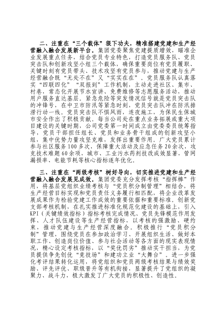 集团党委书记在全市国有企业党建工作座谈会上的交流发言_第2页