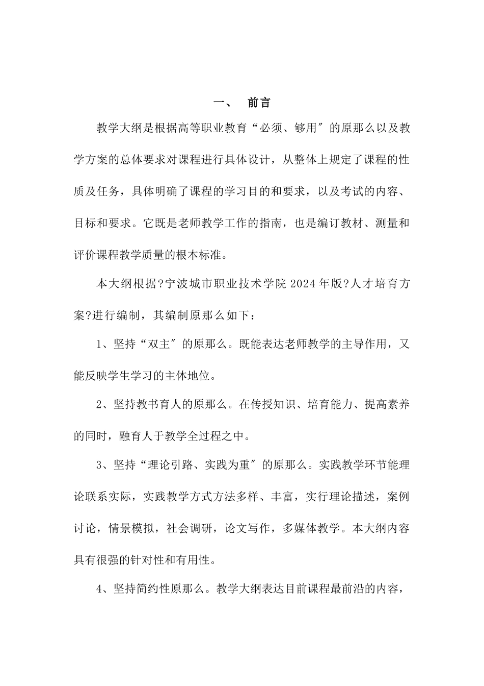 旅游管理与服务专业_第2页