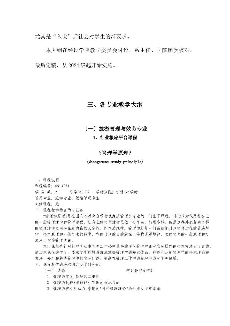 旅游管理与服务专业_第3页