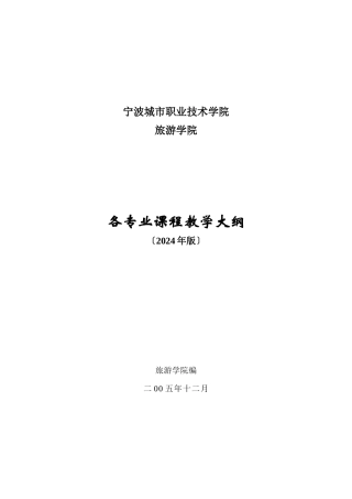 旅游管理与服务专业