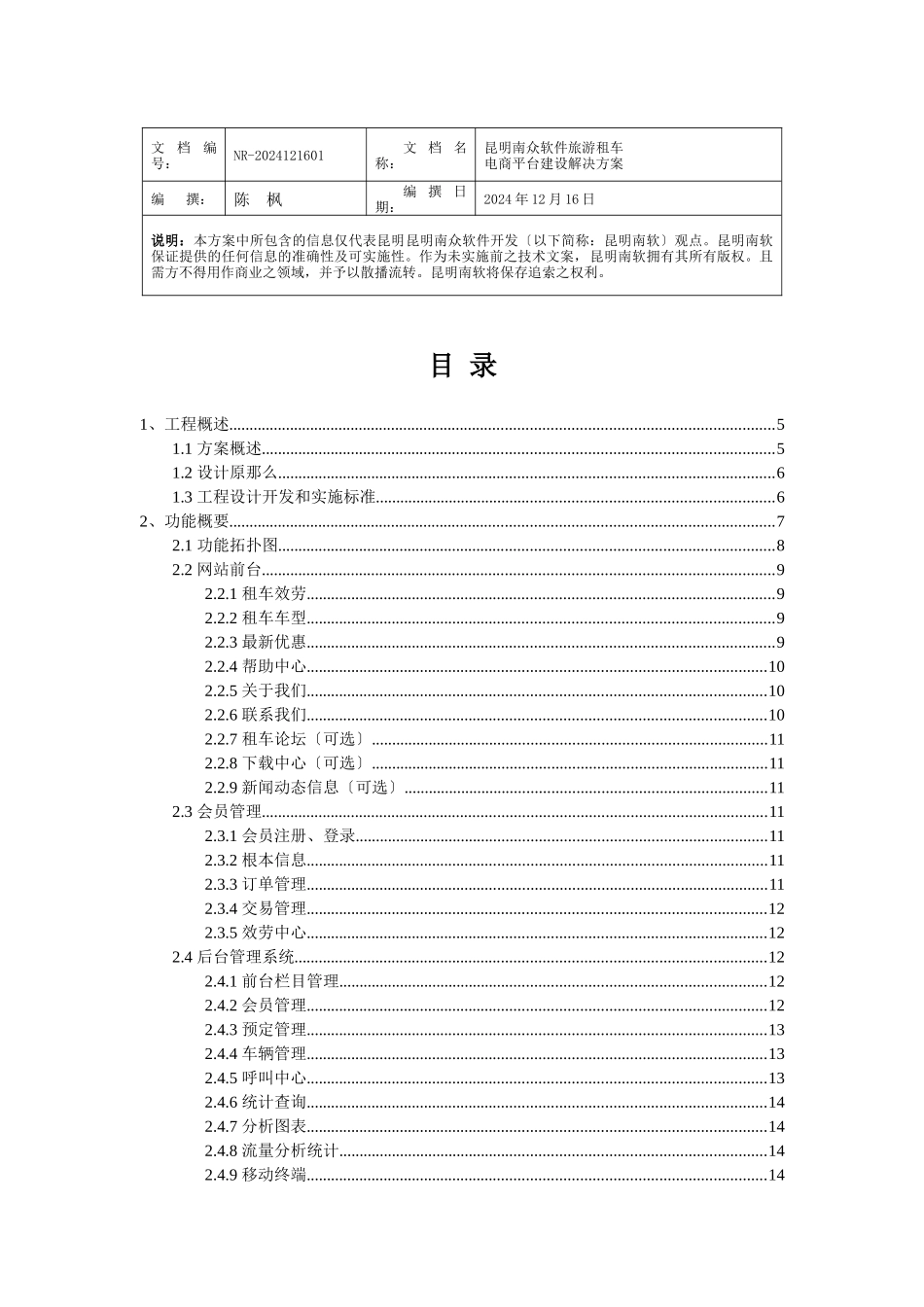 旅游租车电商平台建设解决方案_第2页