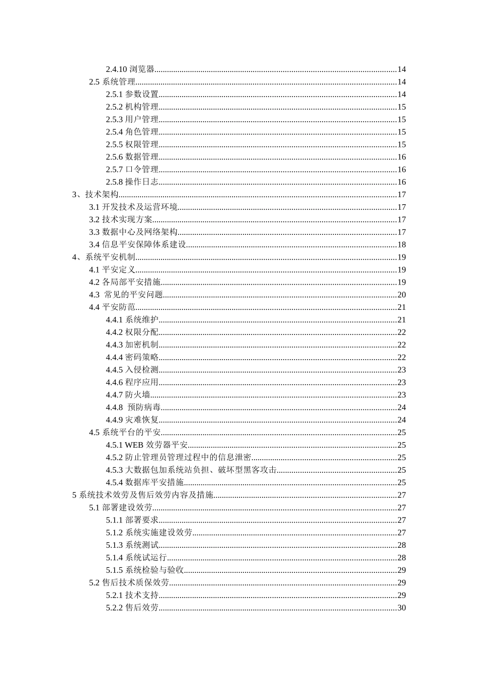 旅游租车电商平台建设解决方案_第3页