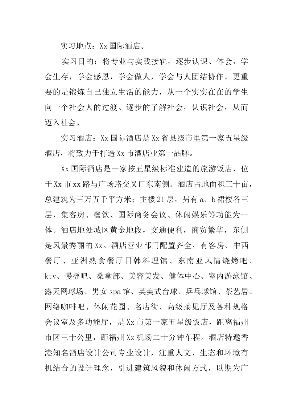 旅游管理专业学生实习报告4篇_第3页