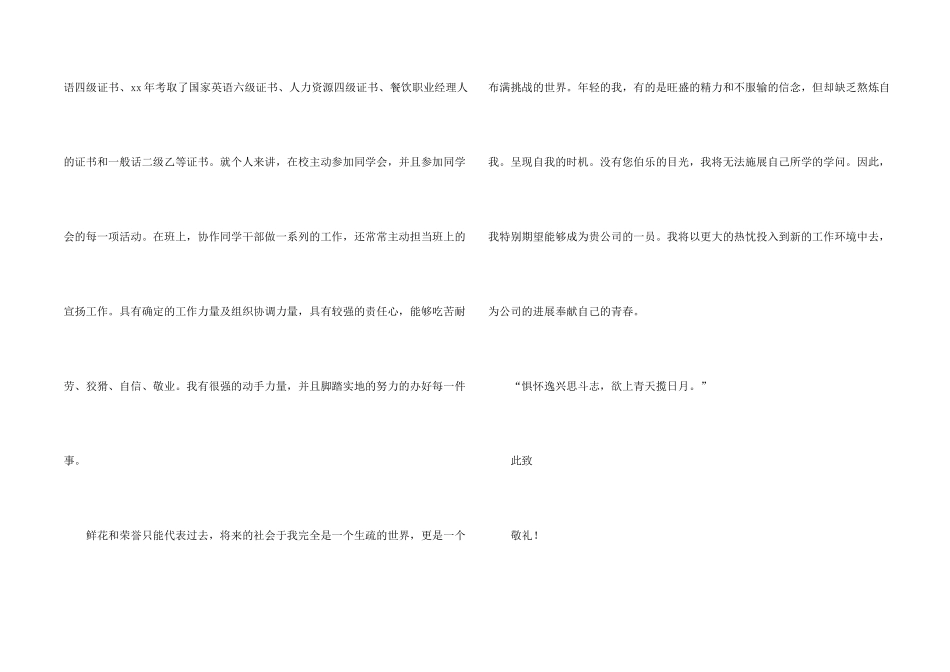 旅游管理专业学生求职信_第2页