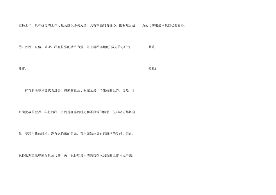 旅游管理专业学生的求职信_第2页