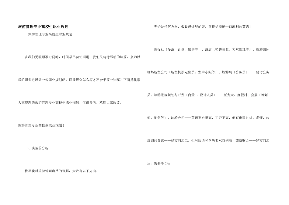 旅游管理专业大学生职业规划_第1页