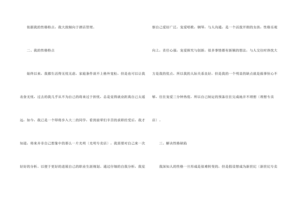 旅游管理专业大学生职业规划_第2页