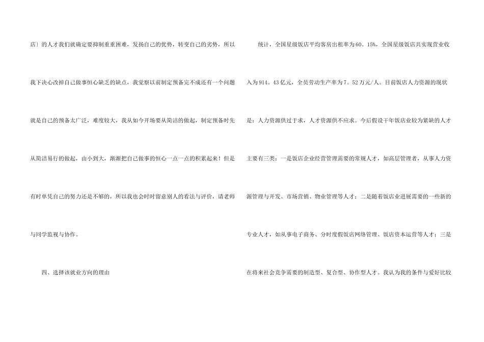 旅游管理专业大学生职业规划_第3页