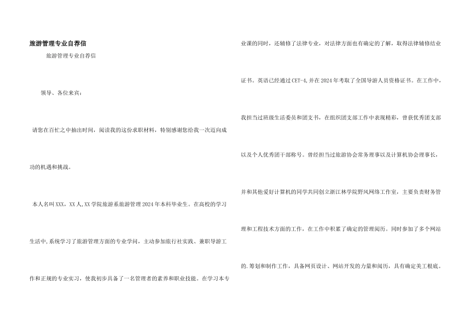 旅游管理专业自荐信_第1页