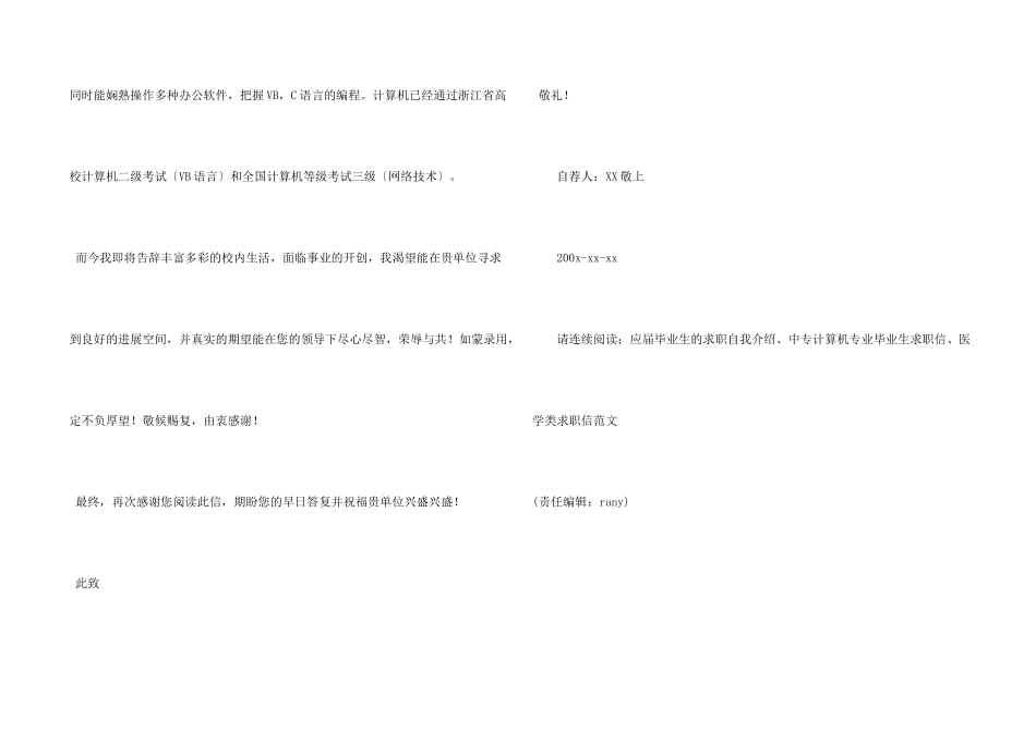 旅游管理专业自荐信_第2页