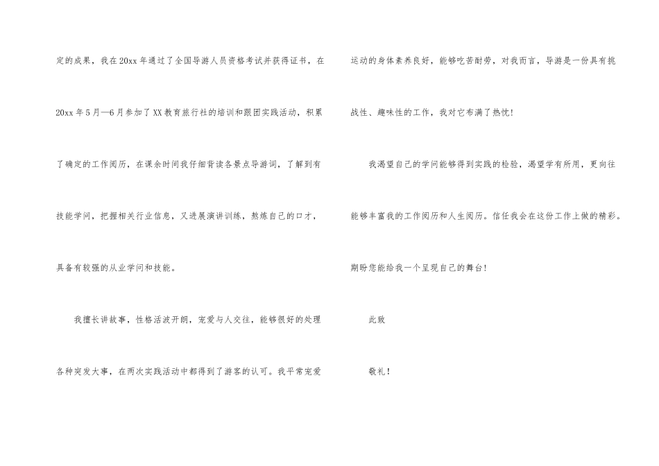 旅游管理专业求职信汇总6篇_第2页