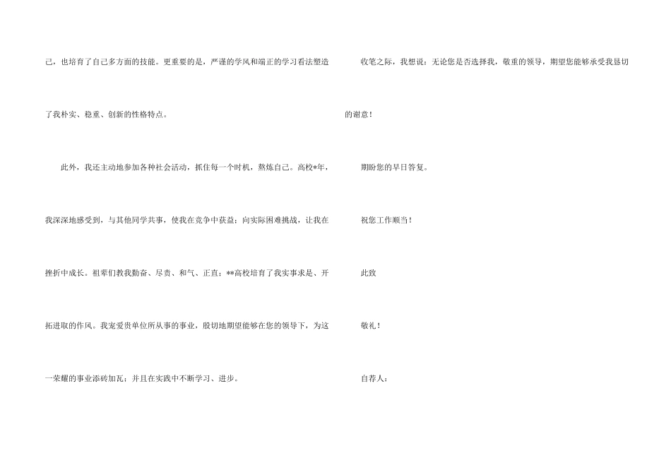 旅游管理专业求职信汇编5篇_第2页