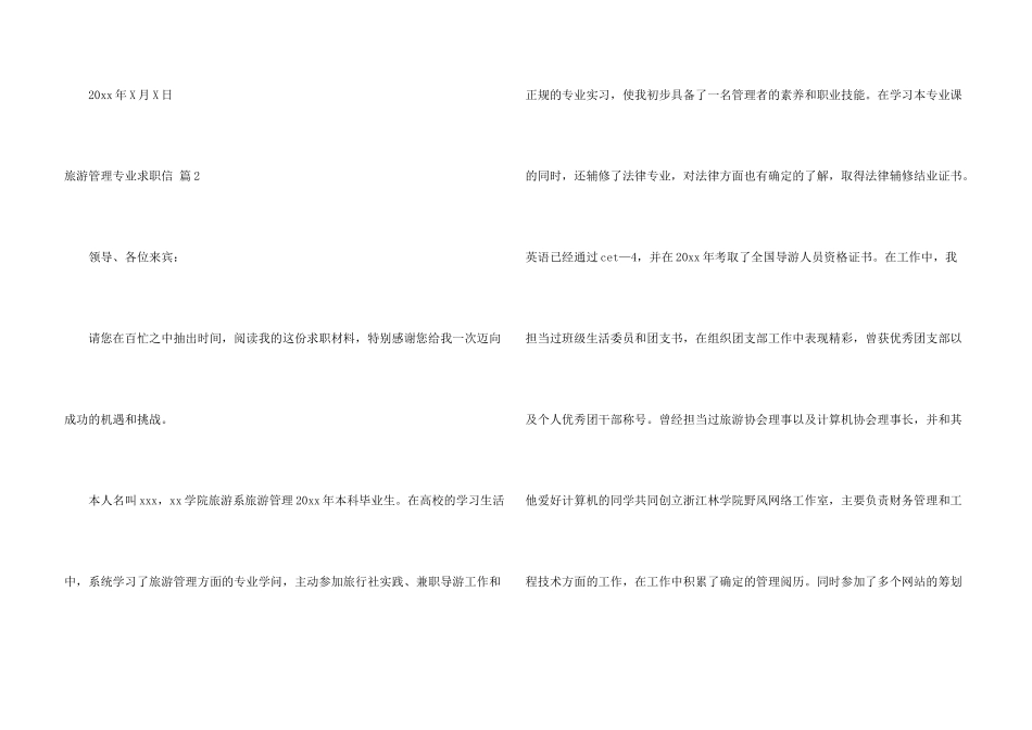 旅游管理专业求职信汇编5篇_第3页