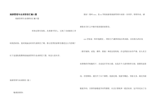 旅游管理专业求职信汇编5篇