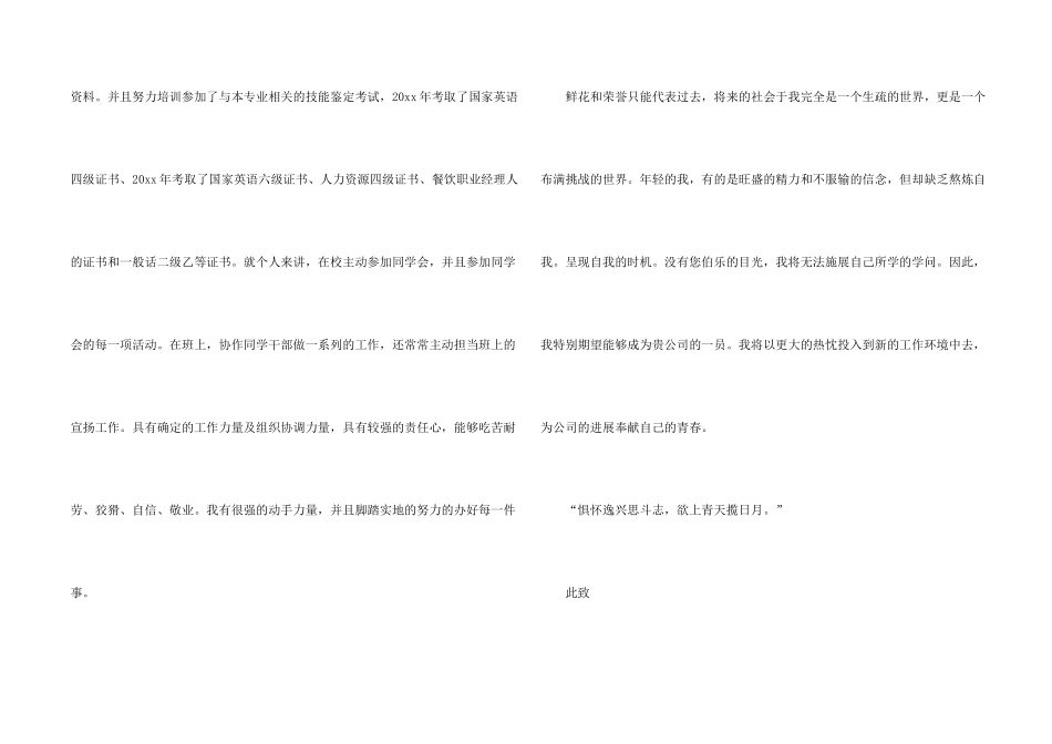 旅游管理专业求职信合集四篇_第2页