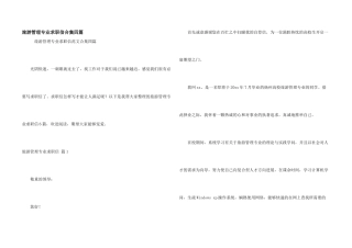 旅游管理专业求职信合集四篇