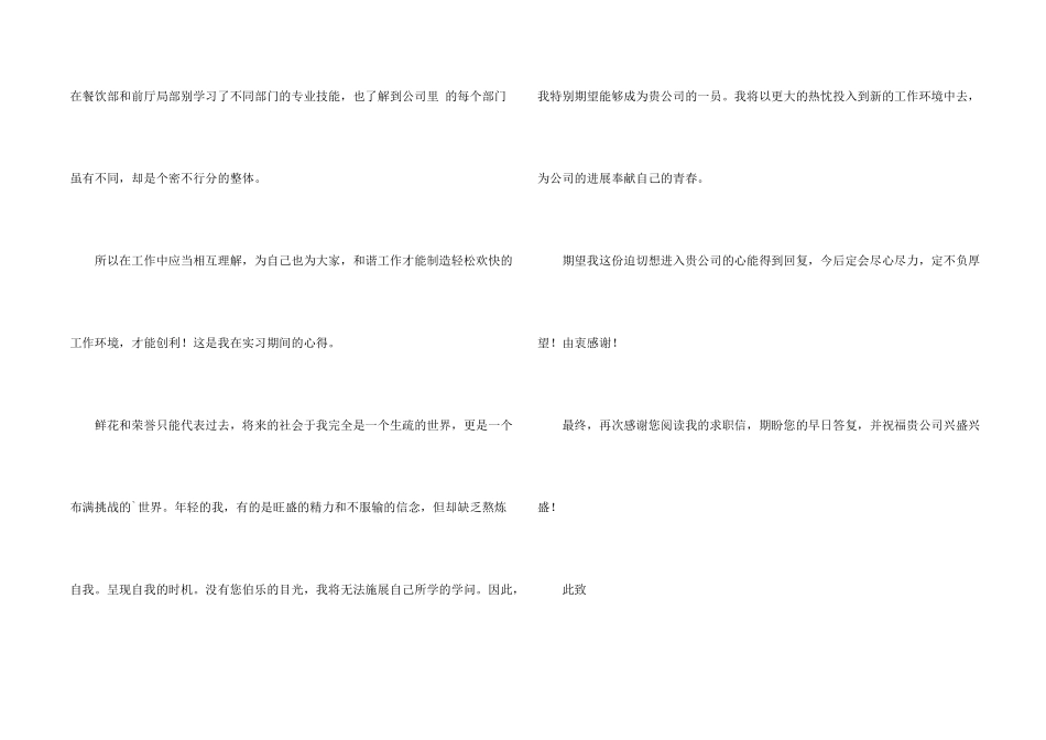 旅游管理专业的求职信_第2页